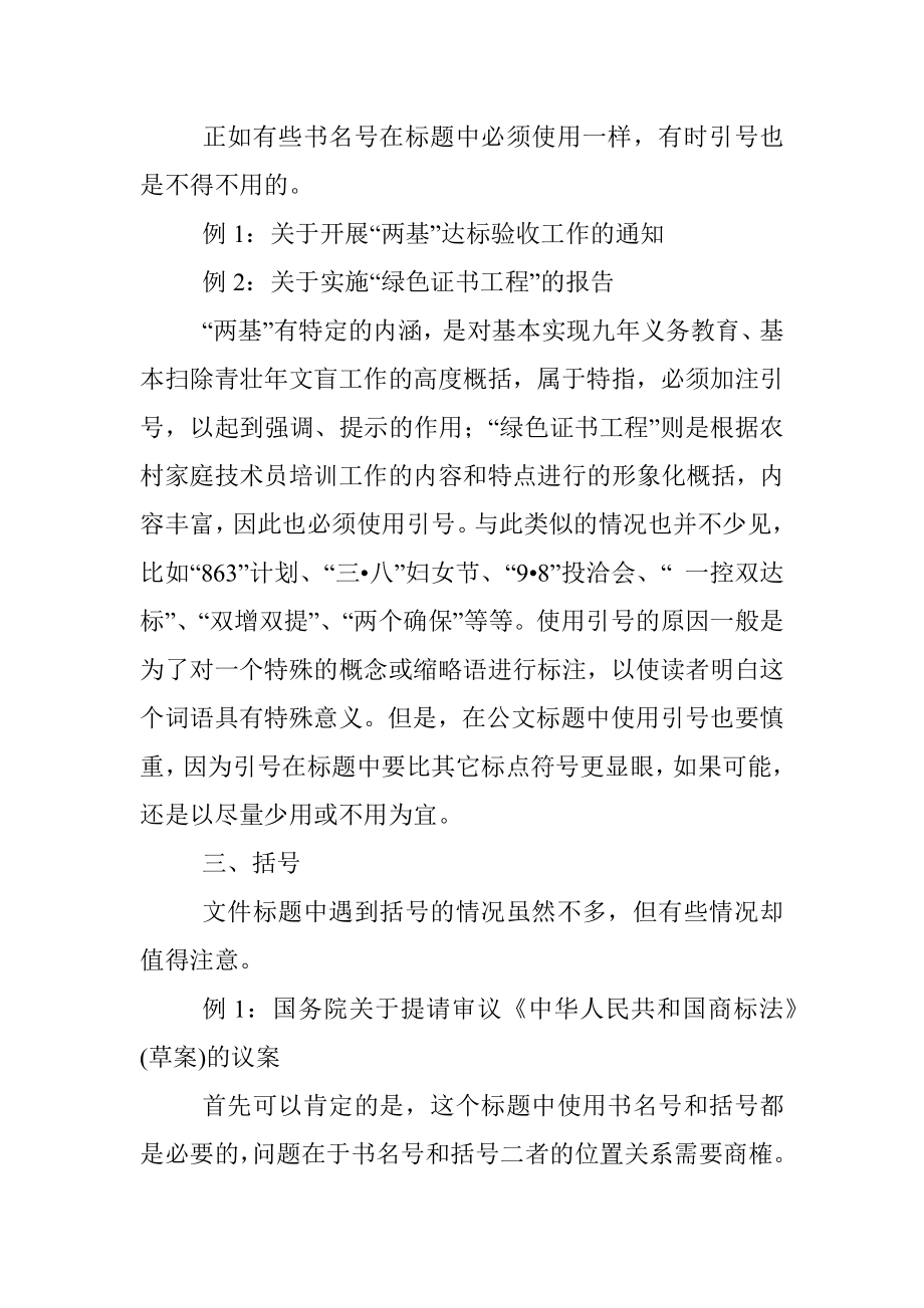 公文标题中标点使用方法.docx_第2页