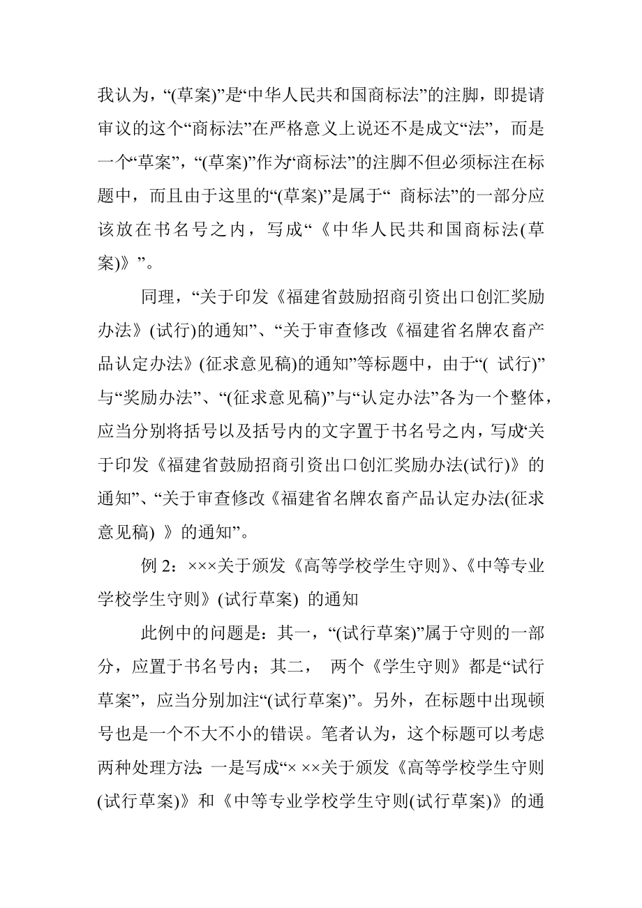 公文标题中标点使用方法.docx_第3页