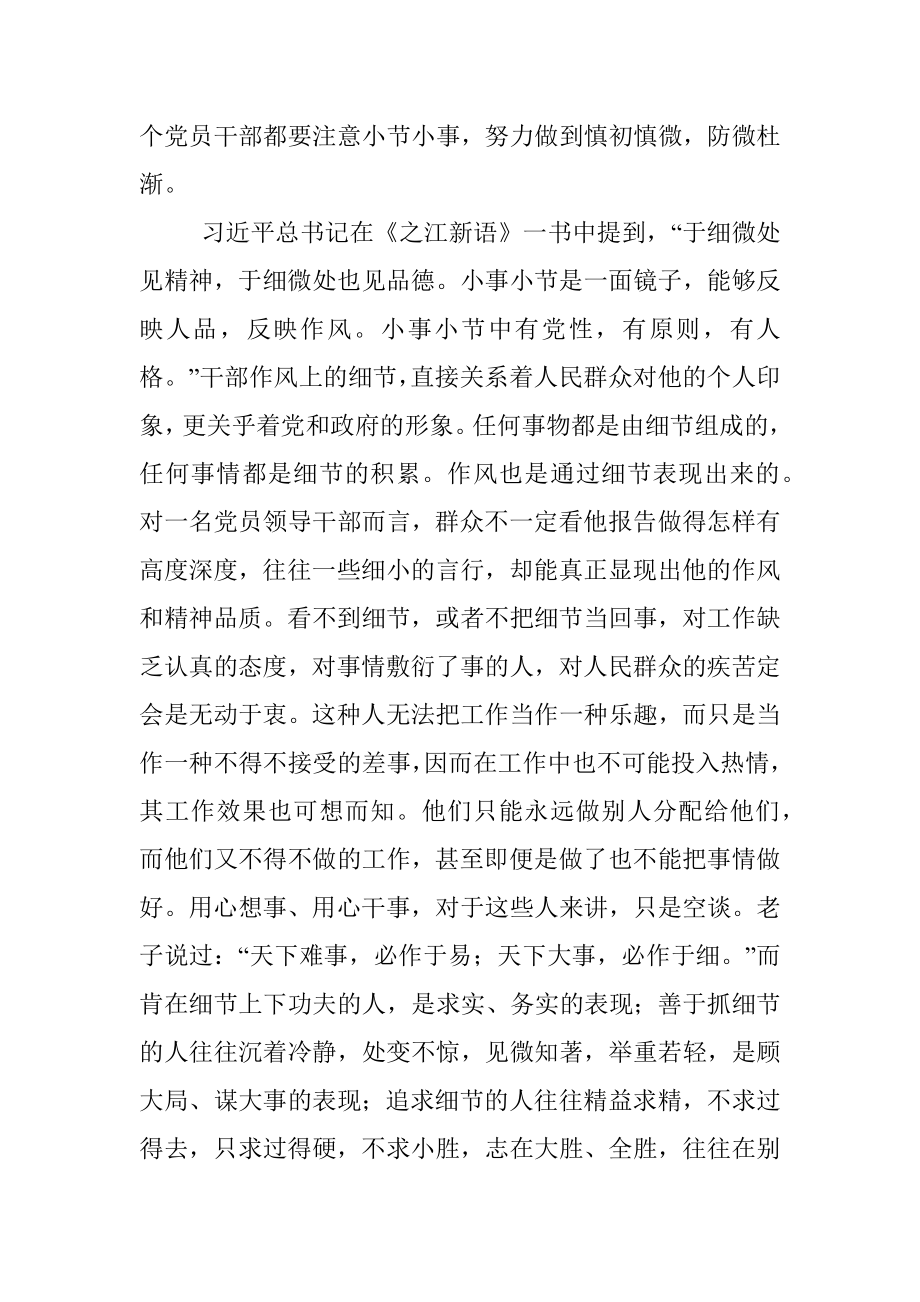 作风建设活动交流研讨材料.docx_第2页