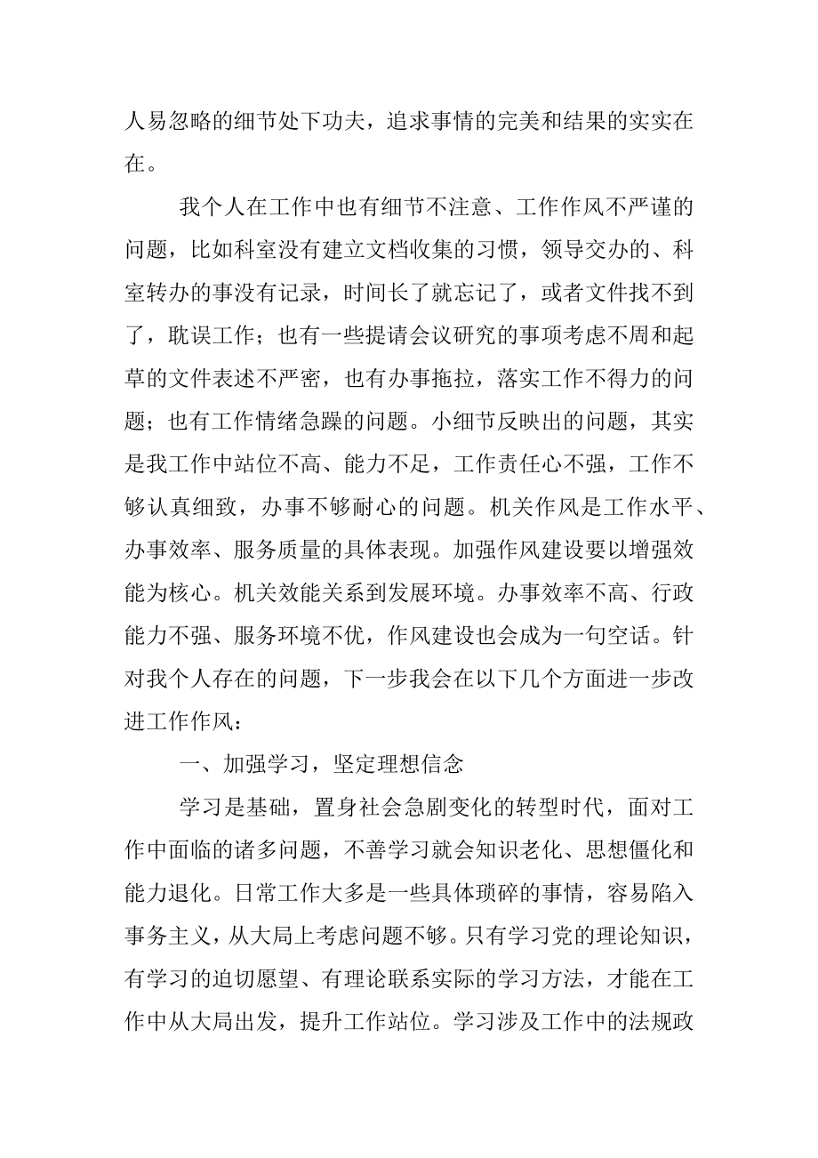 作风建设活动交流研讨材料.docx_第3页