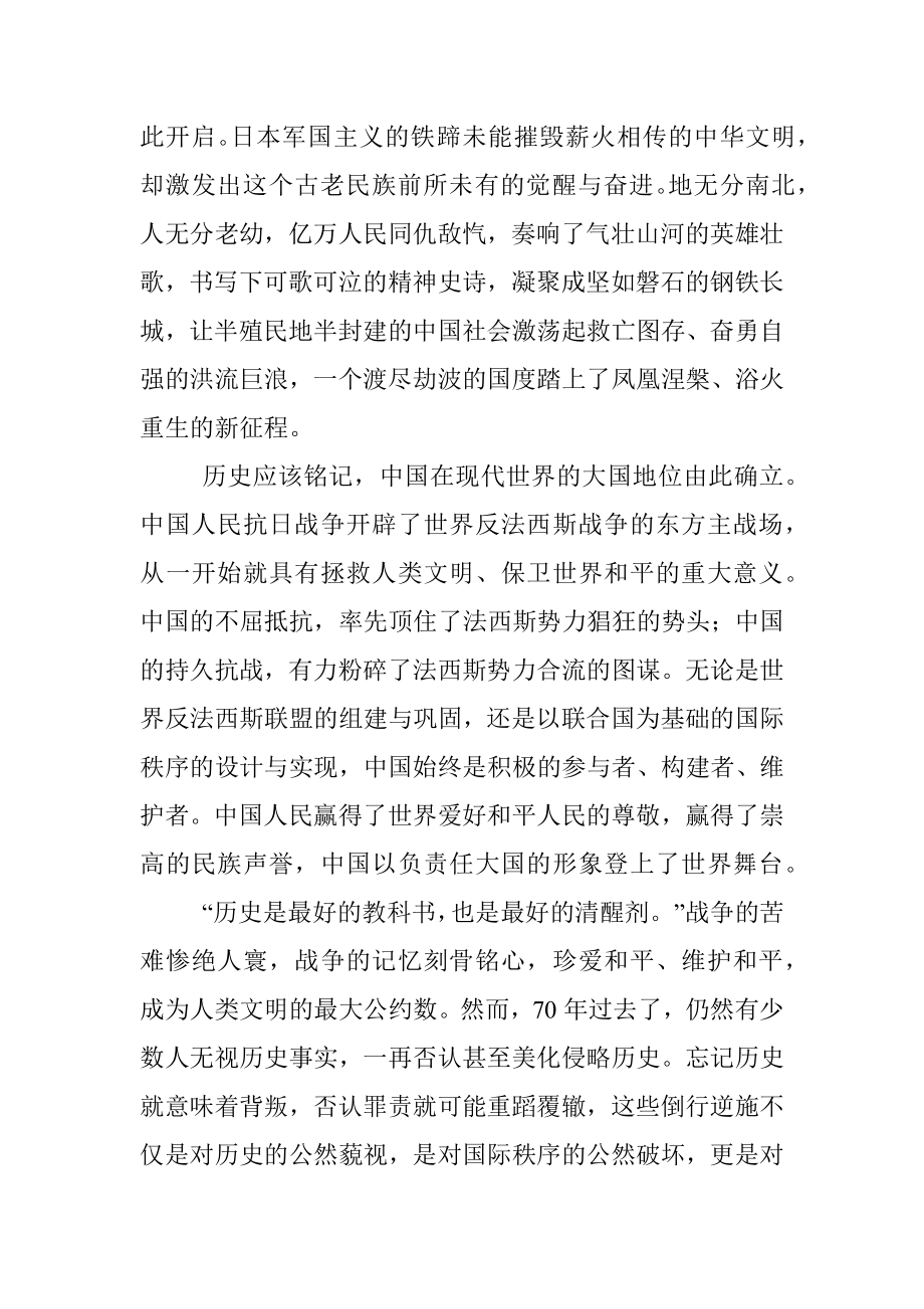 凝聚和平与正义的磅礴力量（社论）.docx_第2页