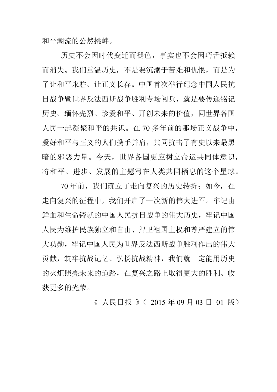 凝聚和平与正义的磅礴力量（社论）.docx_第3页