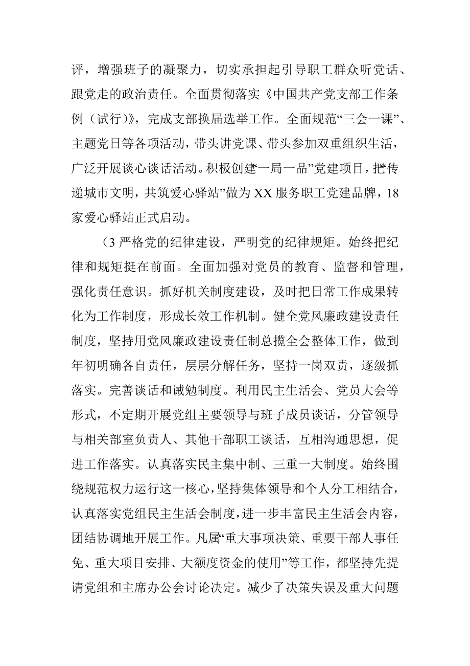 2020年工会党建工作总结.docx_第2页