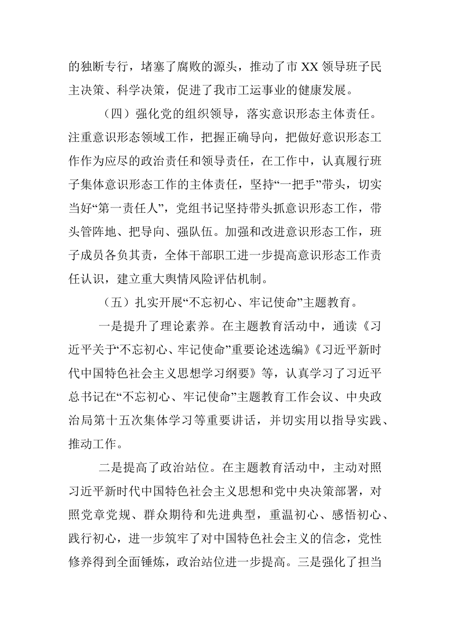 2020年工会党建工作总结.docx_第3页