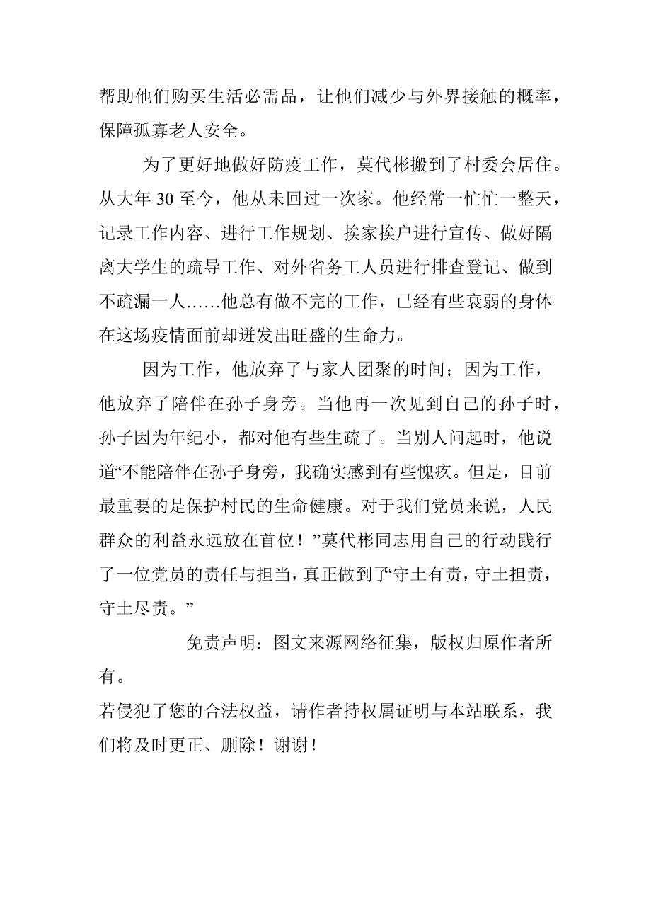 疫情就是命令防控就是责任 —— 疫情防控党员先进事迹之莫代彬.docx_第3页