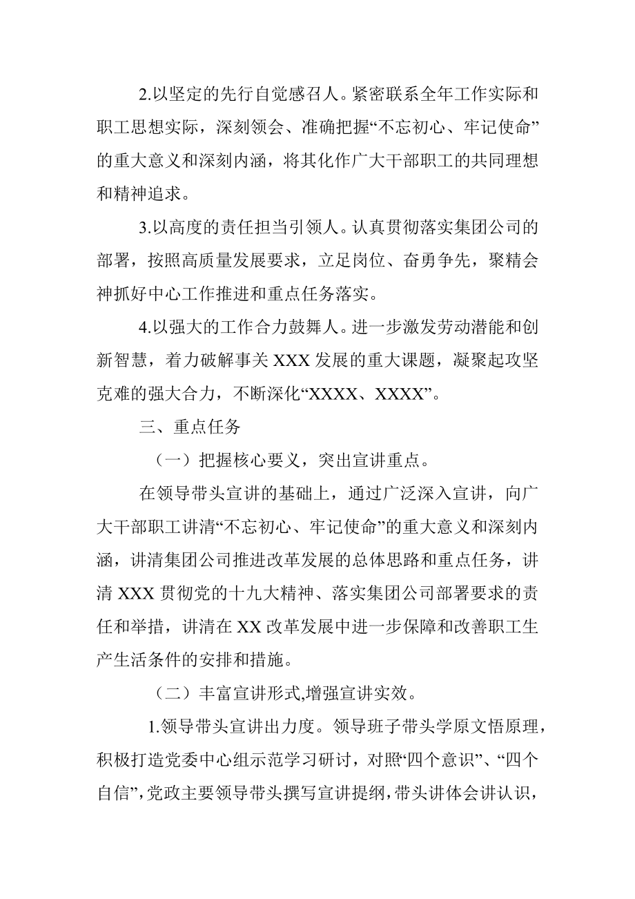 “不忘初心牢记使命”主题宣讲活动计划.docx_第2页