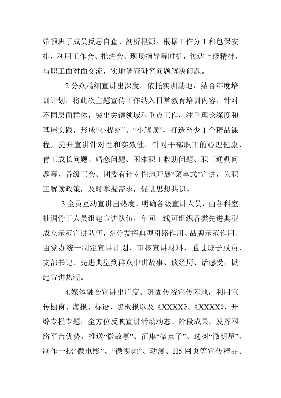 “不忘初心牢记使命”主题宣讲活动计划.docx_第3页