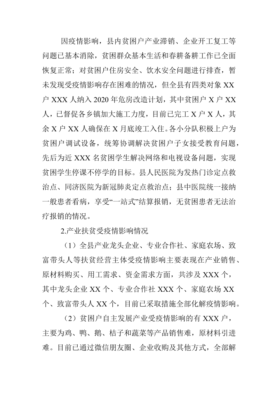 2020年一季度脱贫攻坚工作总结.docx_第2页