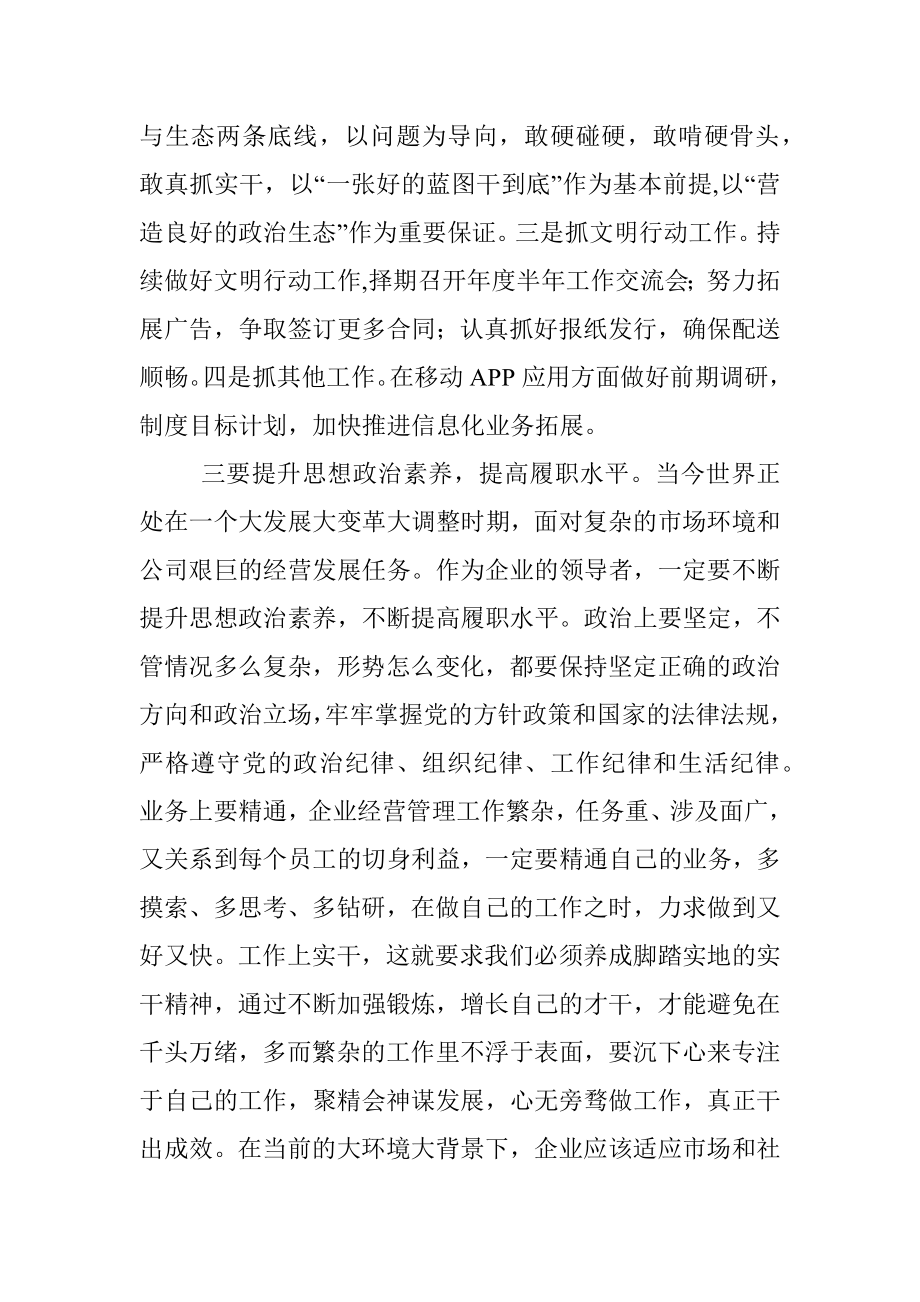 公司理论学习中心组学习心得体会范文.docx_第2页