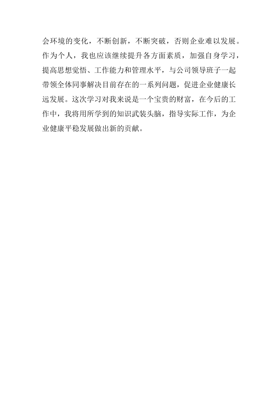 公司理论学习中心组学习心得体会范文.docx_第3页