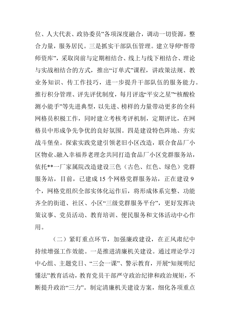 街道办事处2022年上半年工作总结暨下半年工作计划.docx_第2页