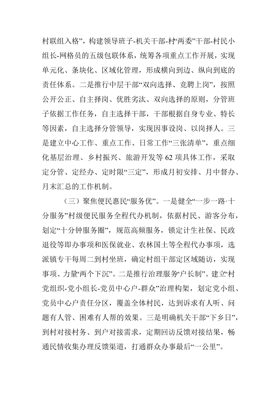 某镇领导班子科学化建设试点工作经验发言.docx_第2页