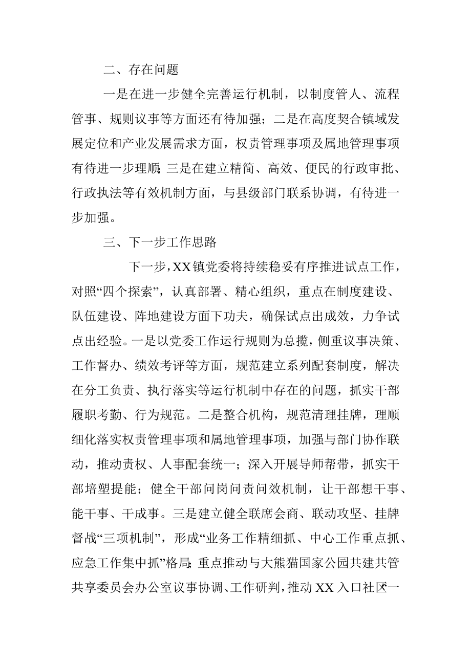 某镇领导班子科学化建设试点工作经验发言.docx_第3页