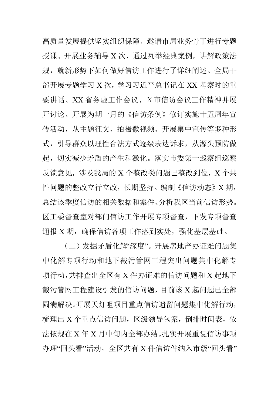 区信访局X年度信访工作总结.docx_第2页