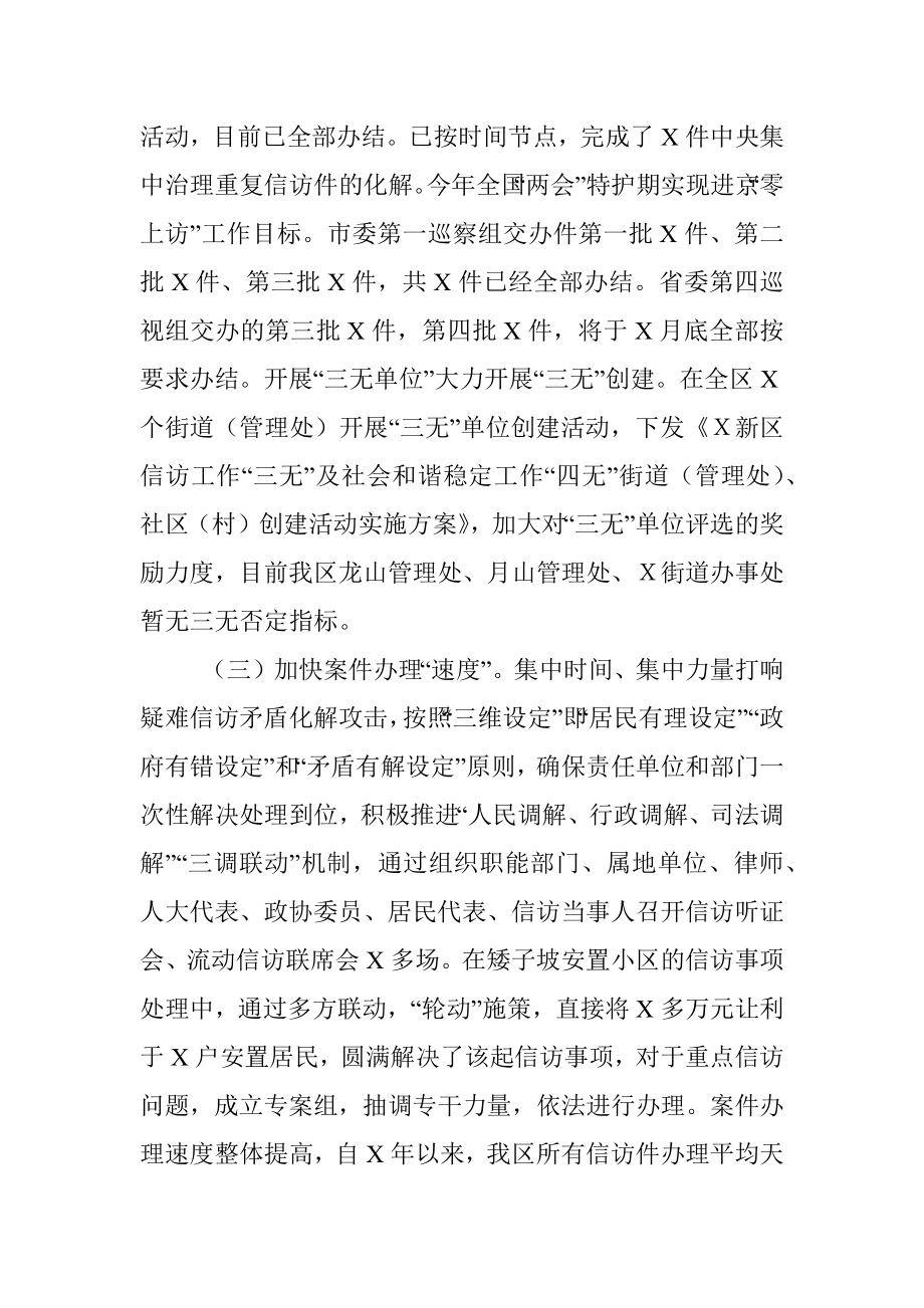 区信访局X年度信访工作总结.docx_第3页