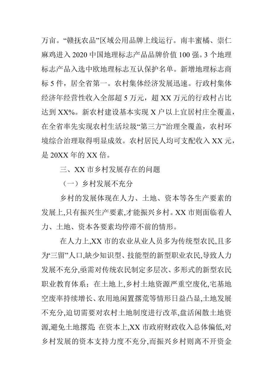 推进X市乡村振兴战略实施的几点思考.docx_第2页