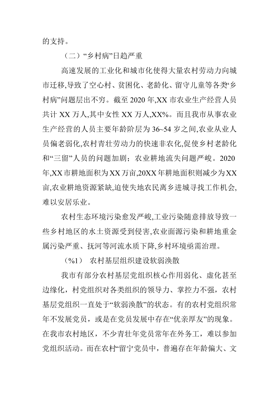 推进X市乡村振兴战略实施的几点思考.docx_第3页