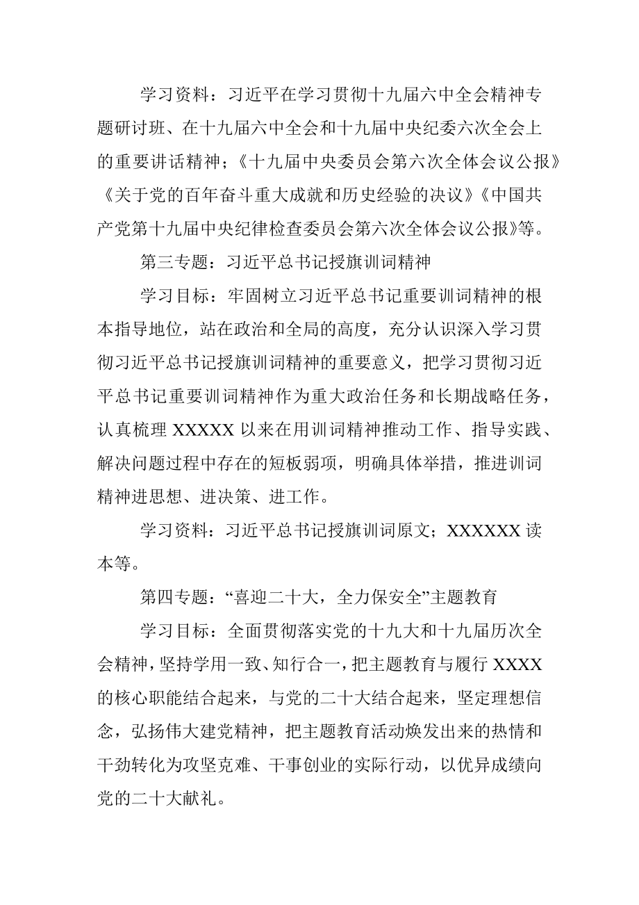 2022年XXX单位党委理论中心组学习计划.docx_第3页