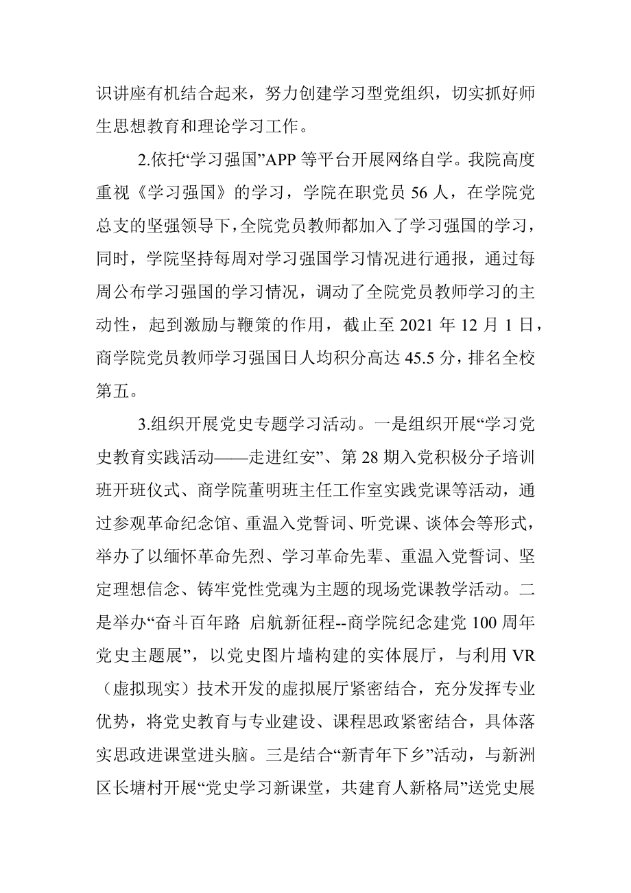 商学院2021年意识形态工作总结.docx_第2页