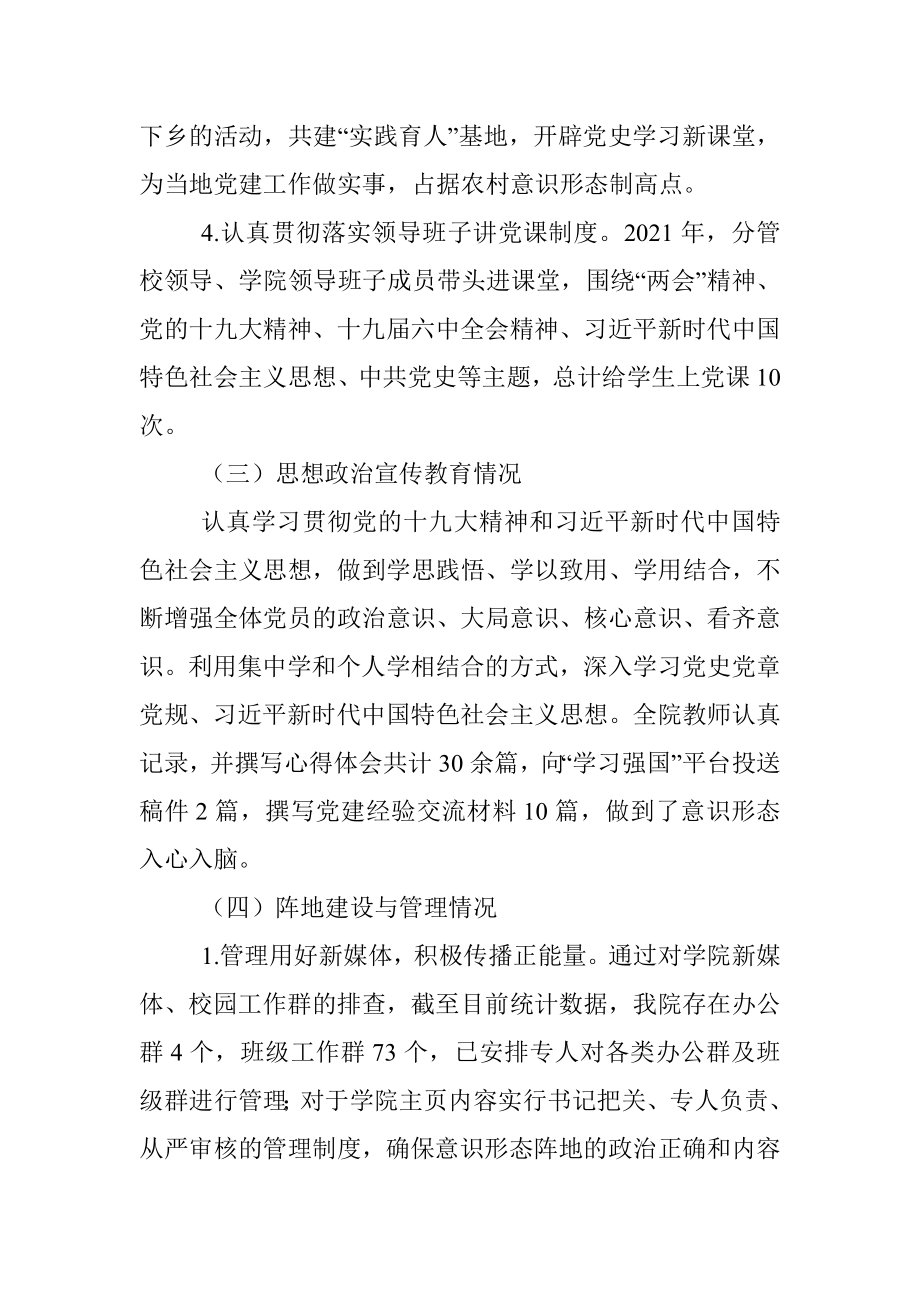 商学院2021年意识形态工作总结.docx_第3页