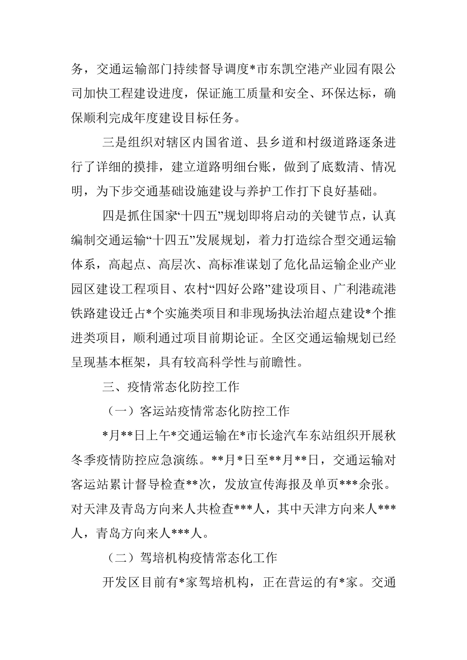 危化品道路运输监管科重点工作总结.docx_第2页