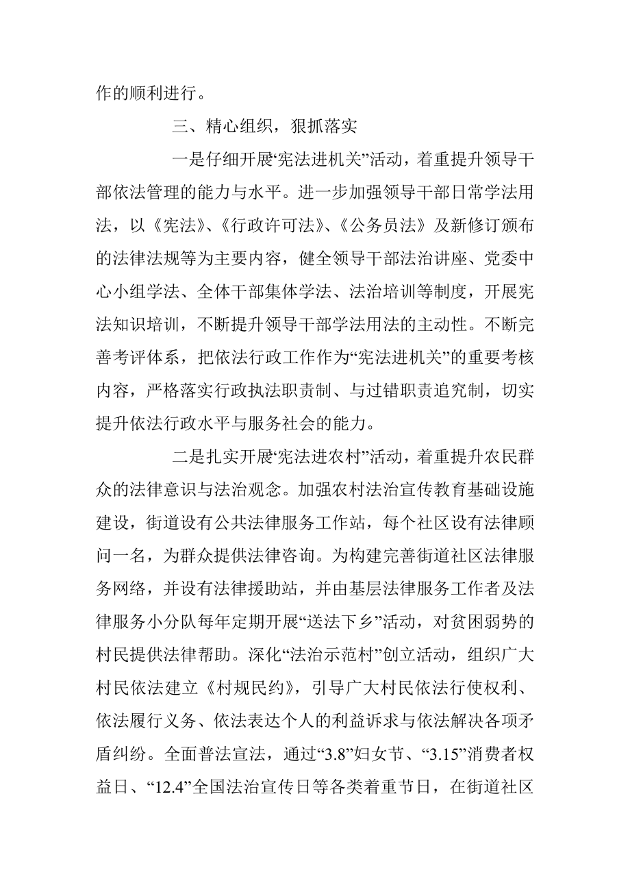 街道开展宪法学习宣传工作总结_1.docx_第2页