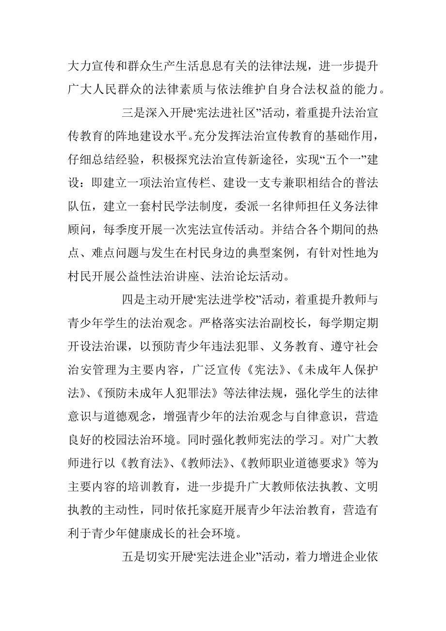 街道开展宪法学习宣传工作总结_1.docx_第3页