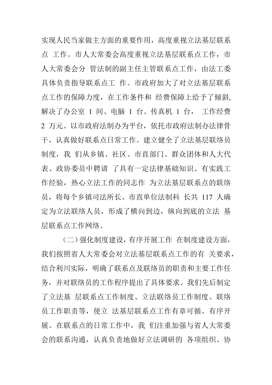 立法基层联系点工作总结 .docx_第2页