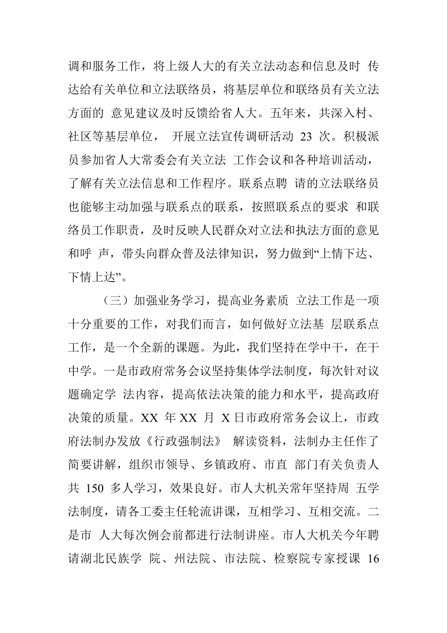 立法基层联系点工作总结 .docx_第3页