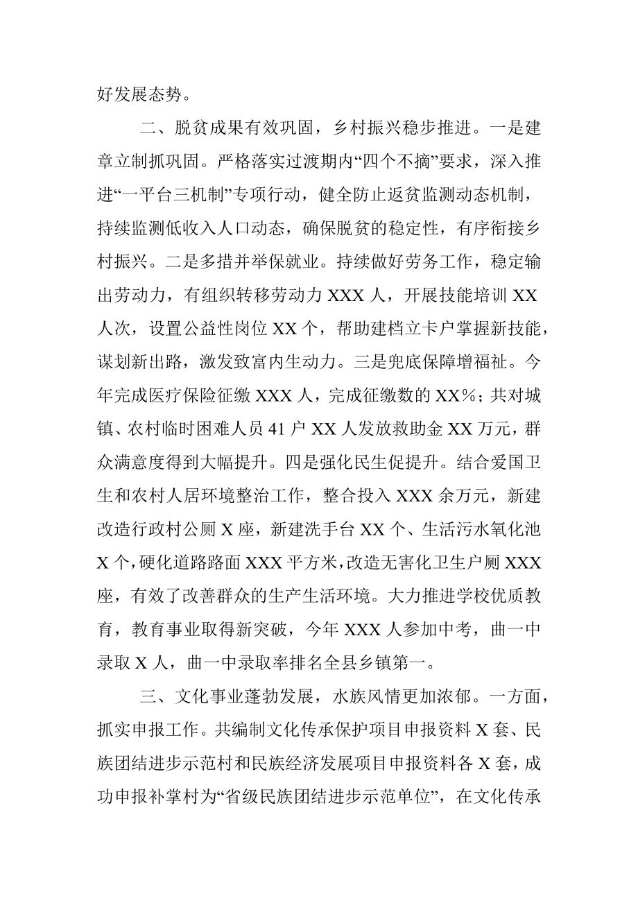 县X族乡2021年度工作情况总结.docx_第2页