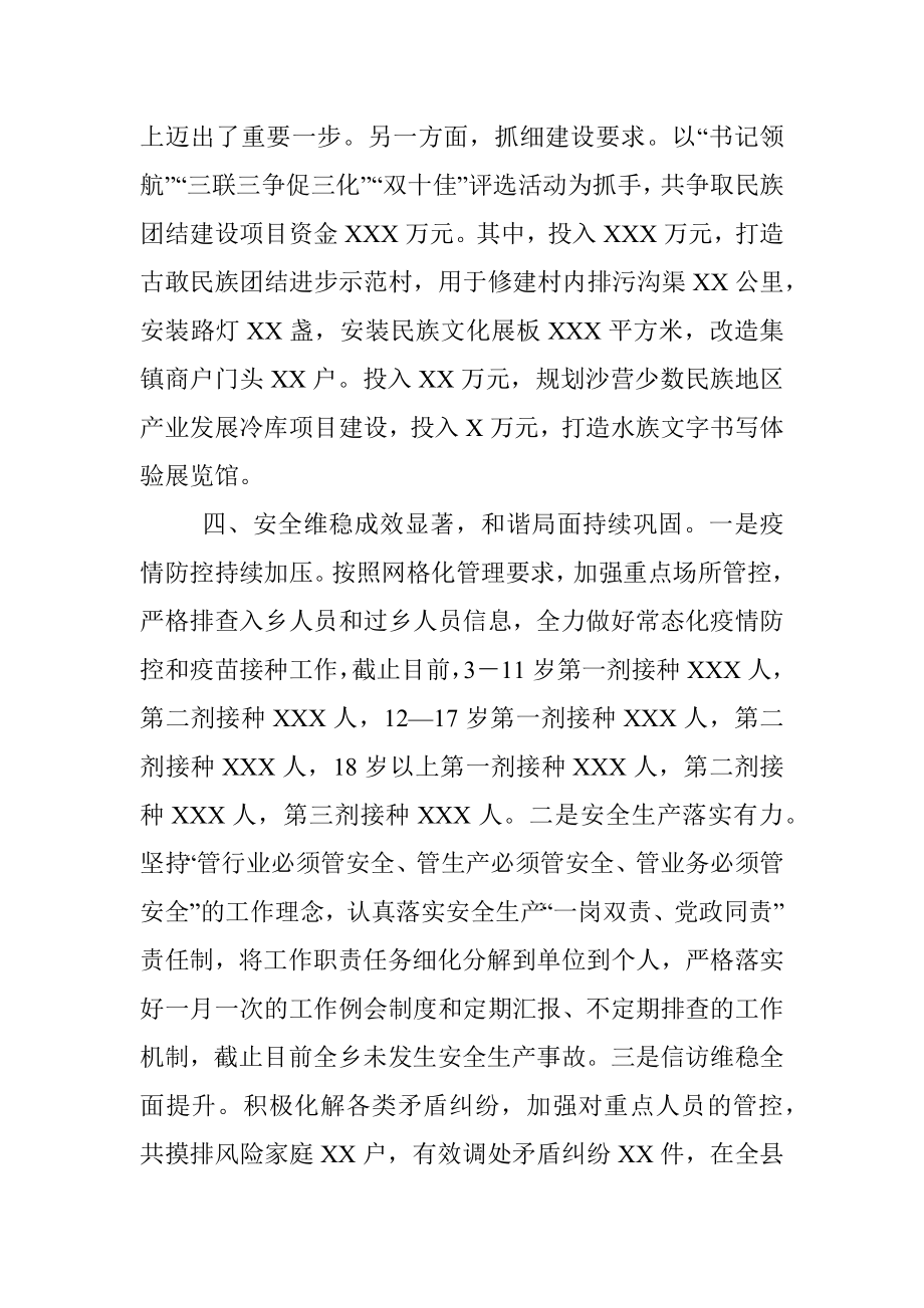 县X族乡2021年度工作情况总结.docx_第3页