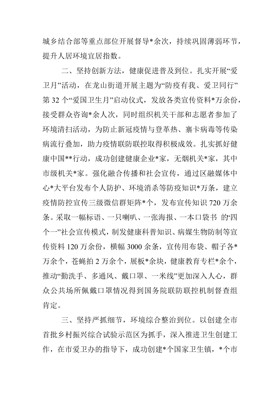 巩固爱国卫生工作成果助力筑牢疫情防控经验材料.docx_第2页