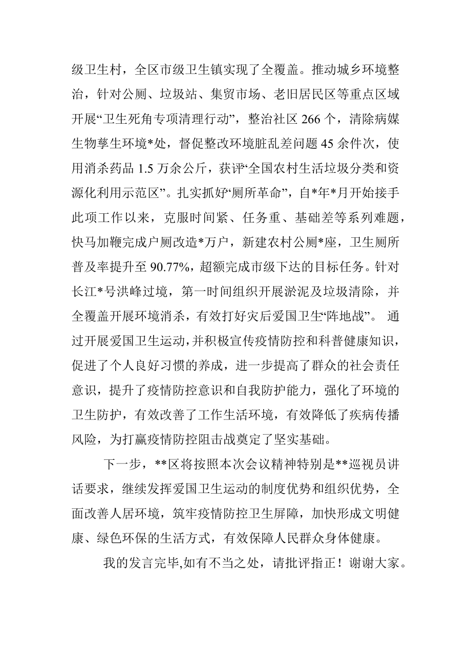 巩固爱国卫生工作成果助力筑牢疫情防控经验材料.docx_第3页