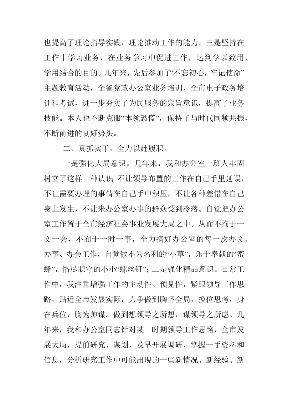 拟提拔干部近三年个人工作总结.docx_第2页