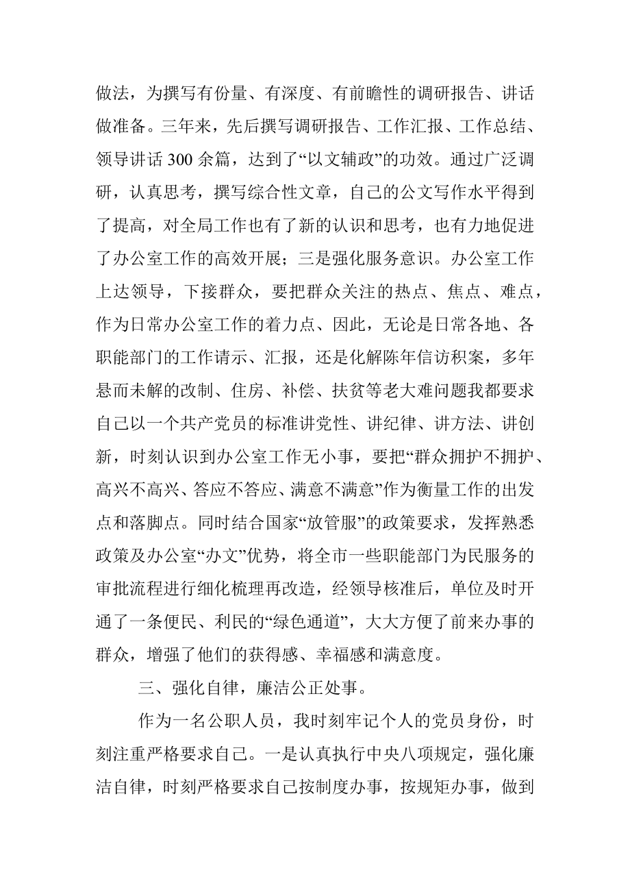 拟提拔干部近三年个人工作总结.docx_第3页