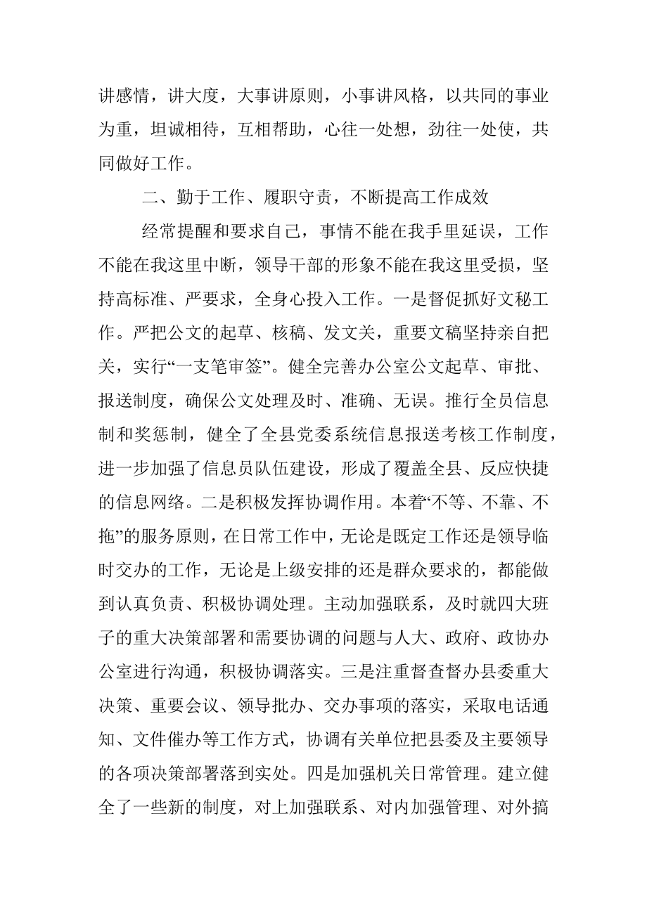 县委办公室主任个人三年工作总结.docx_第2页