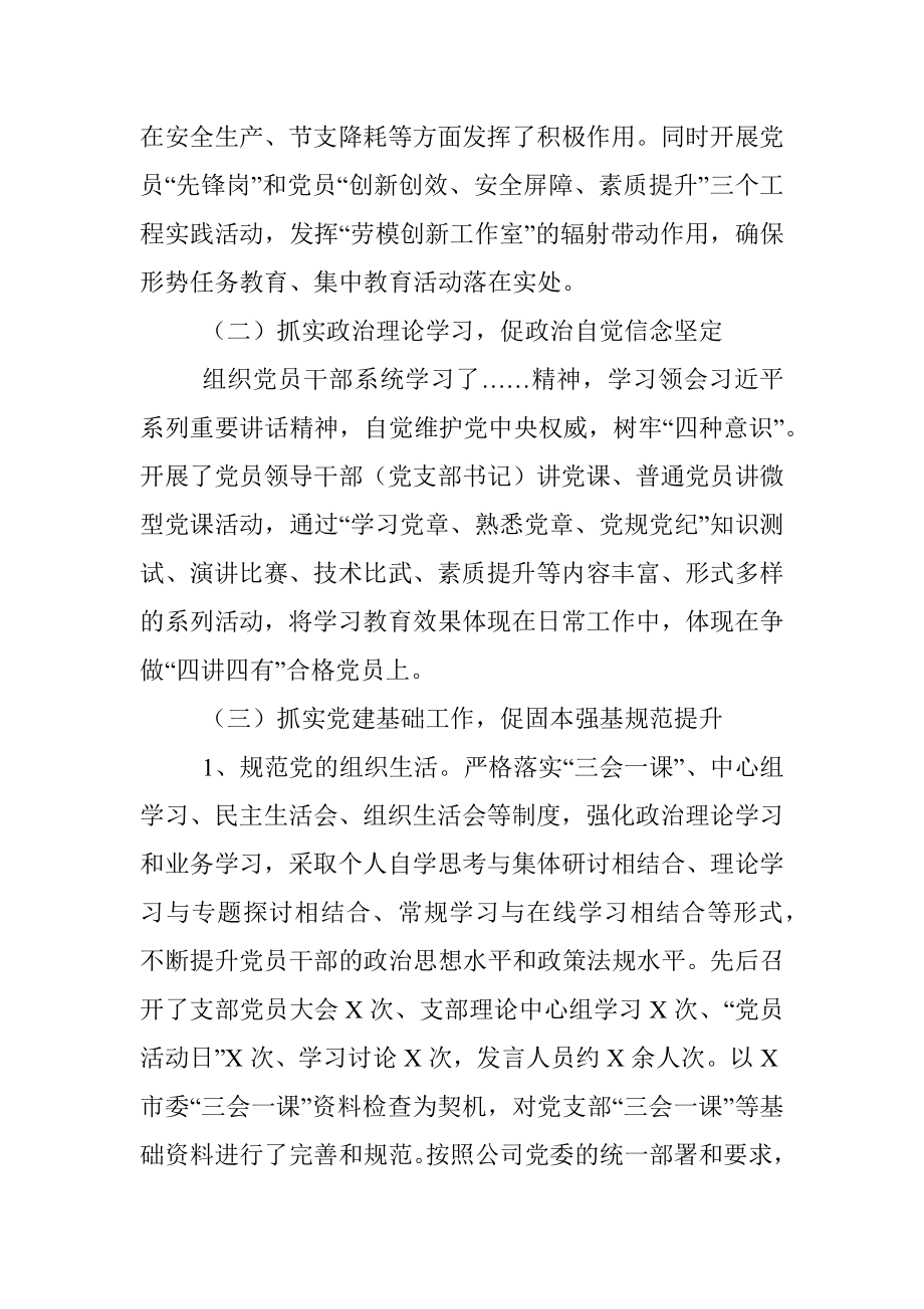 国有企业2021年党建工作总结.docx_第2页