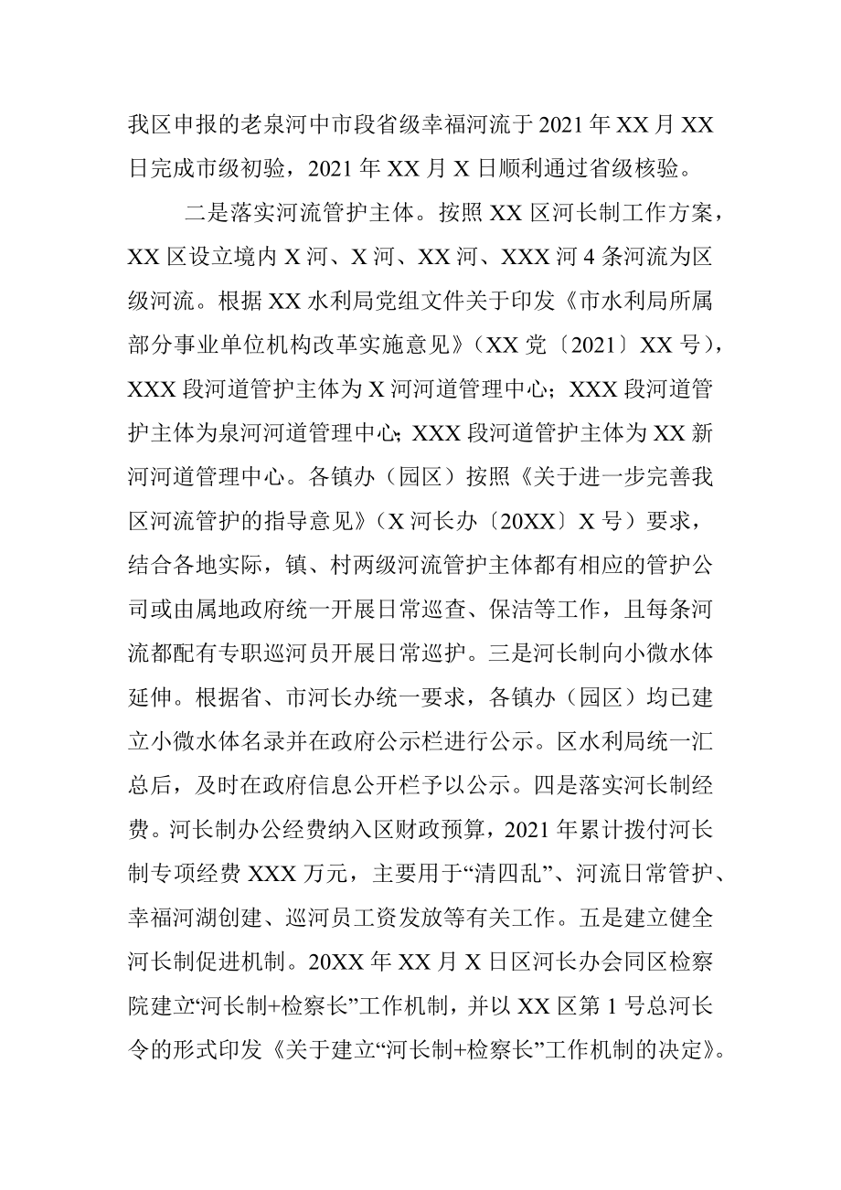 区2021年度河长制工作总结.docx_第2页