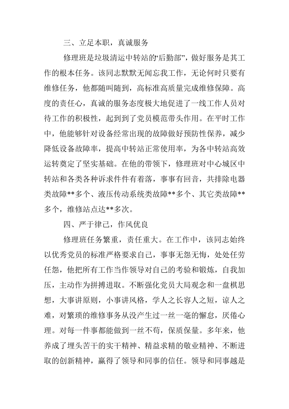 优秀党员先进事迹材料（工人）.docx_第2页