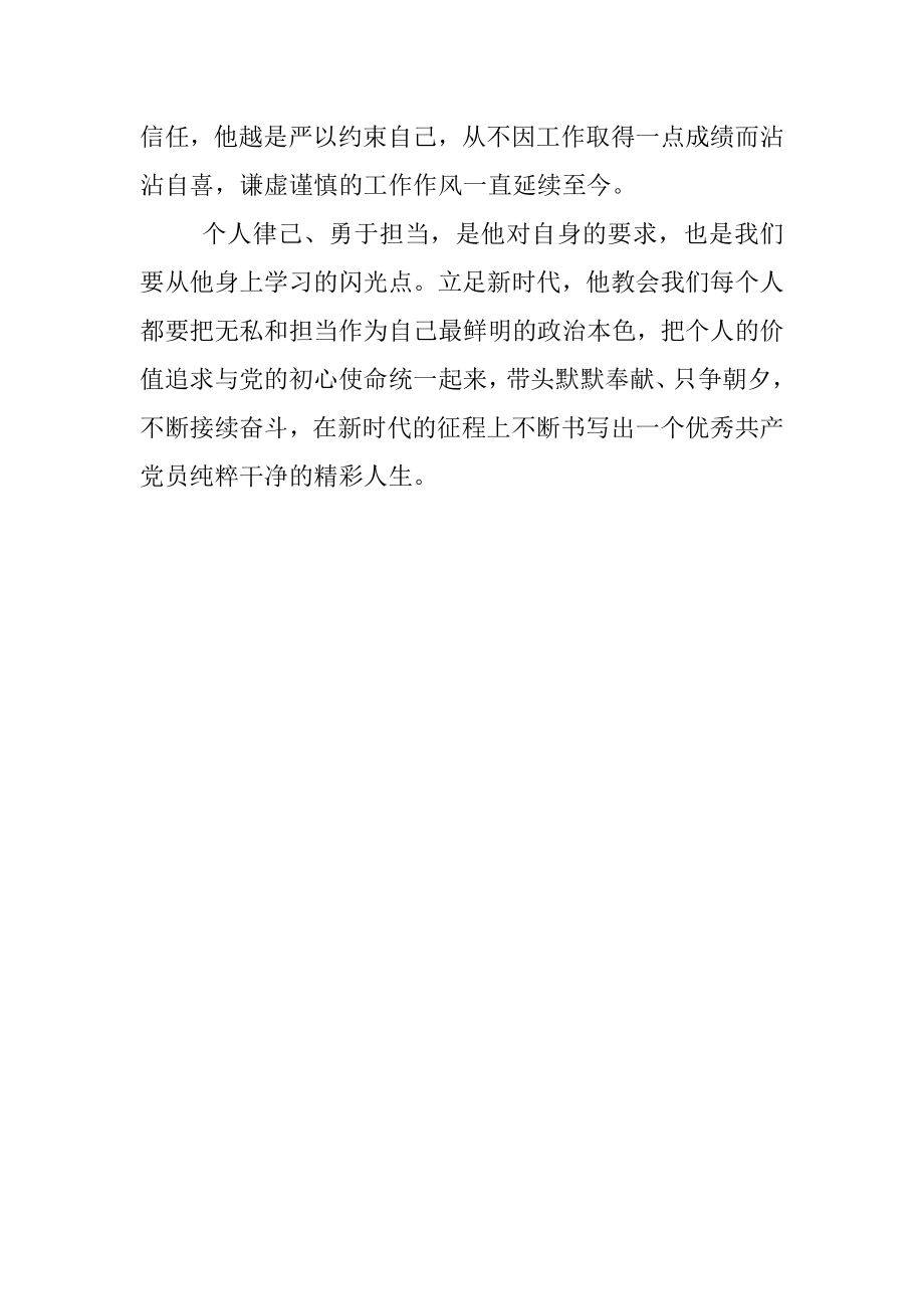 优秀党员先进事迹材料（工人）.docx_第3页