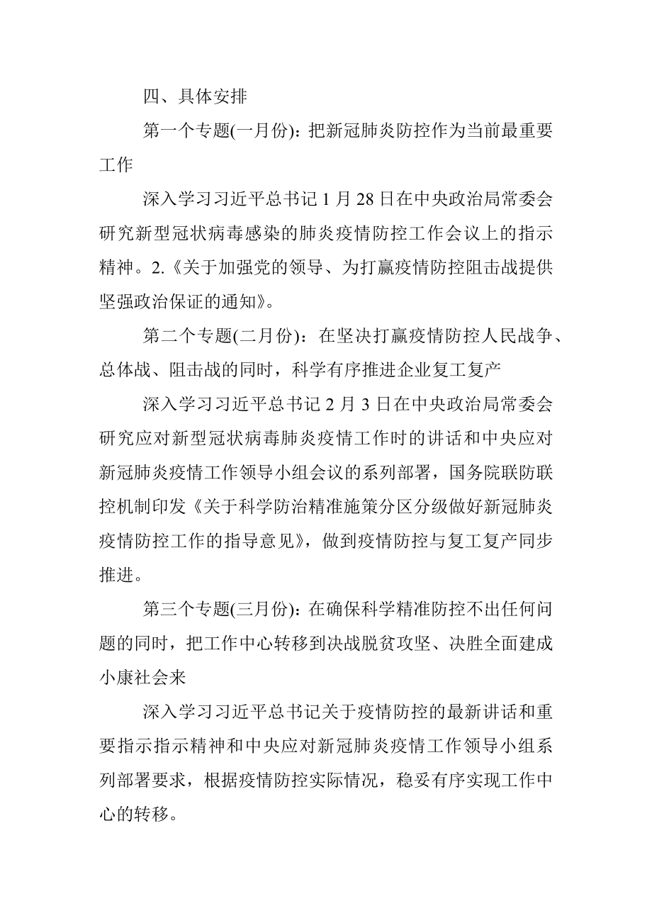 全县各级党委党组理论学习中心组2020年理论学习计划安排意见.docx_第3页