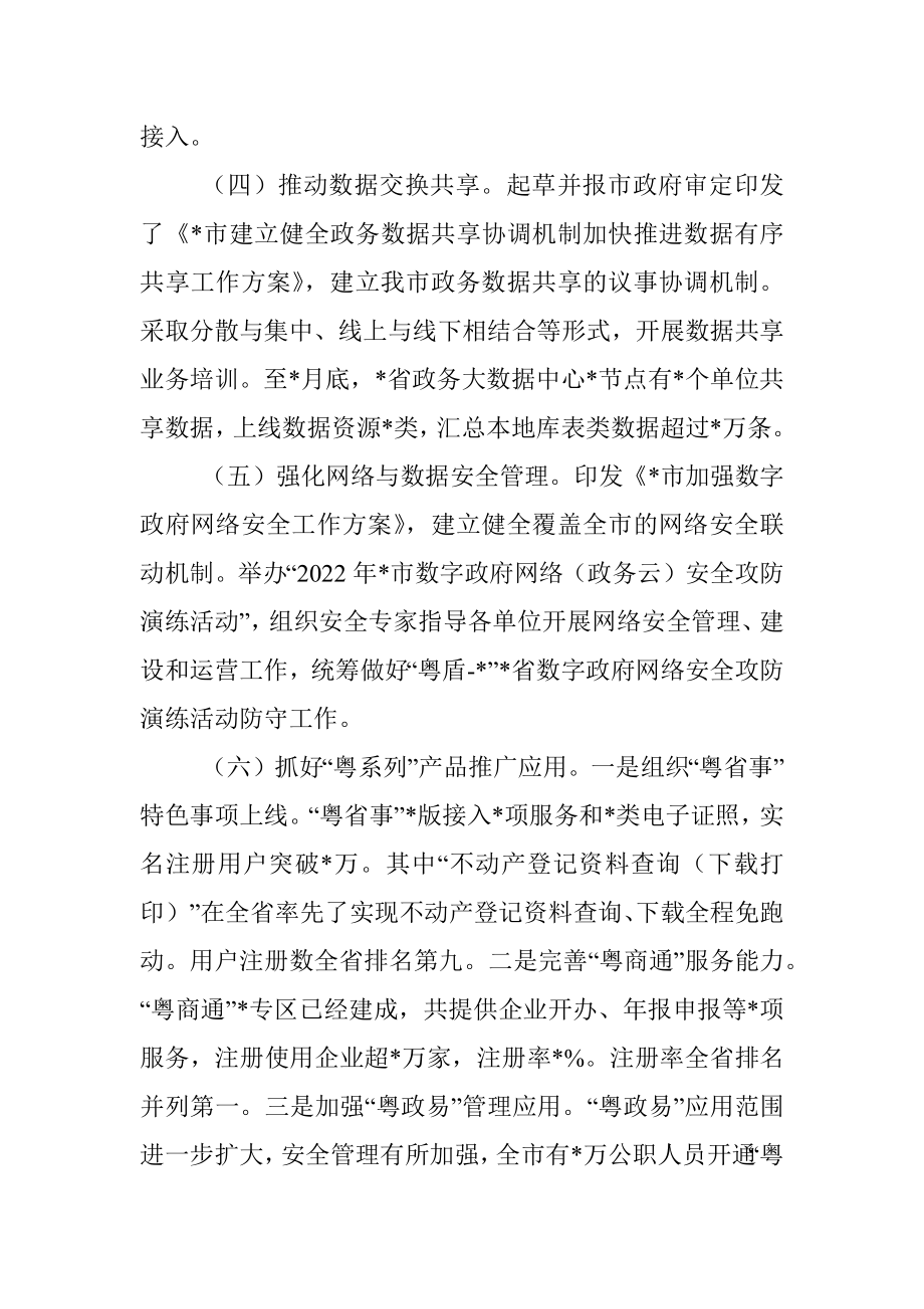 市政务服务数据管理局关于2022年重点任务的工作总结.docx_第2页