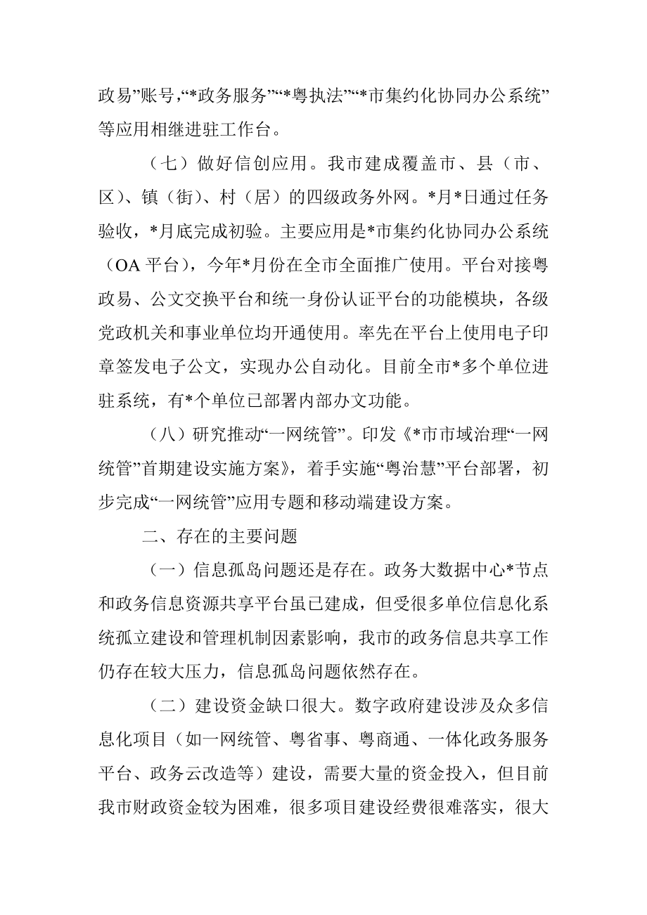 市政务服务数据管理局关于2022年重点任务的工作总结.docx_第3页