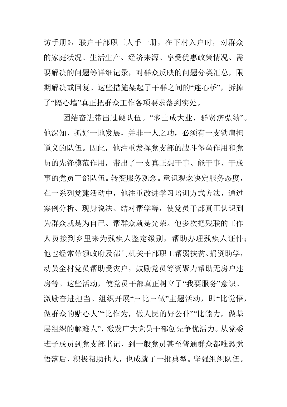 优秀党员先进事迹材料（基层党委书记）.docx_第2页