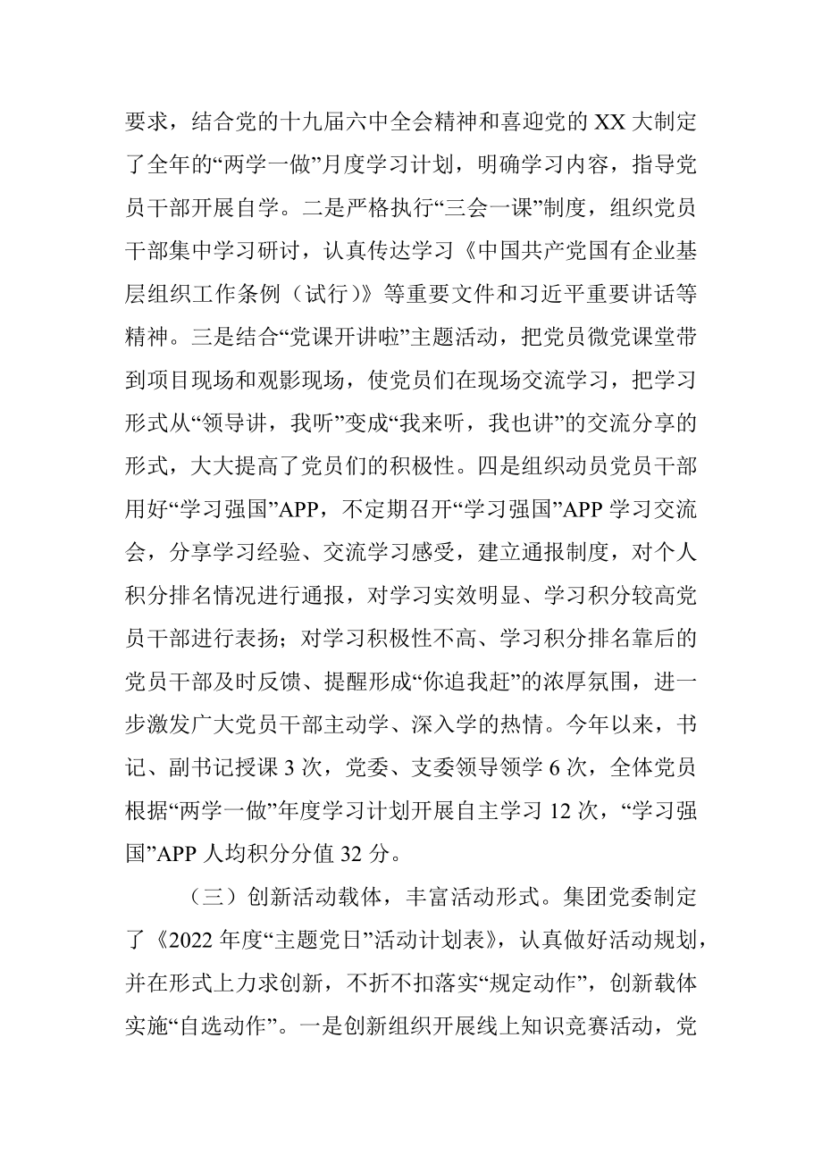 企业党委意识形态工作总结.docx_第2页