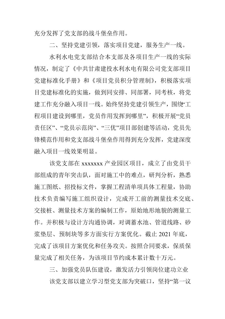 先进党支部事迹材料.docx_第2页