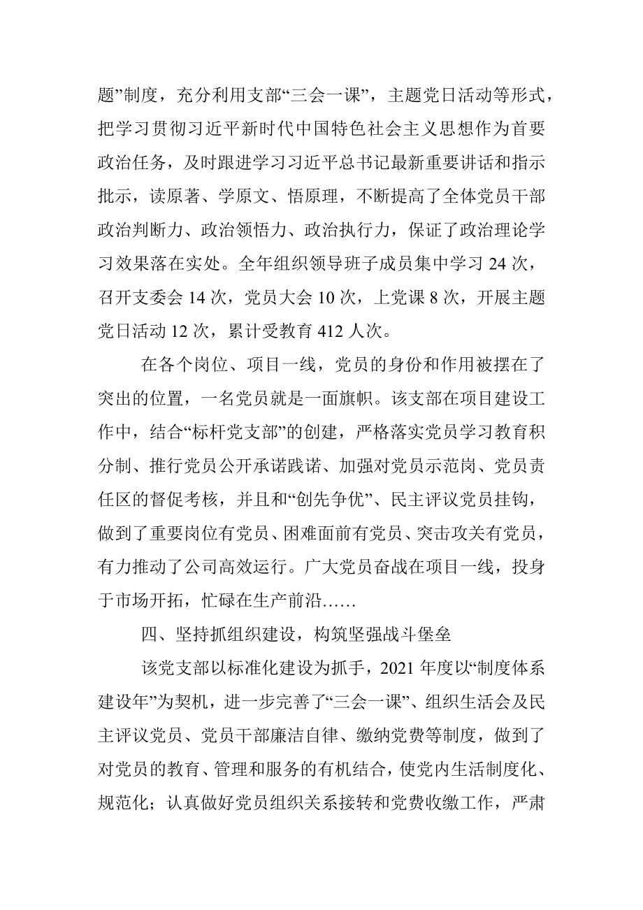 先进党支部事迹材料.docx_第3页