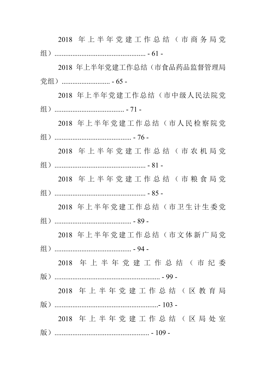 2018 年党支部上半年工作总结（通用）.docx_第2页