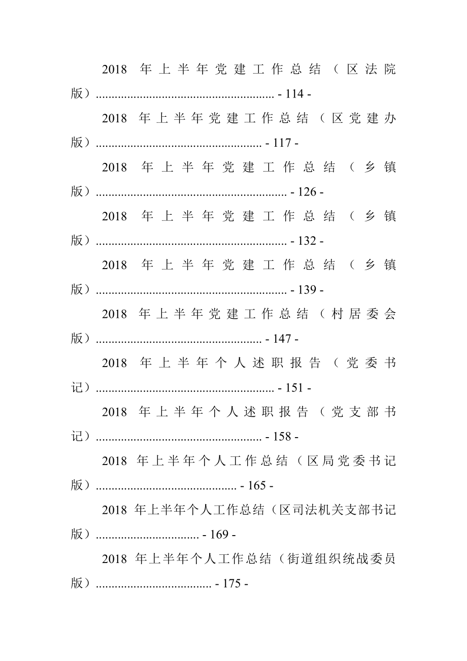 2018 年党支部上半年工作总结（通用）.docx_第3页