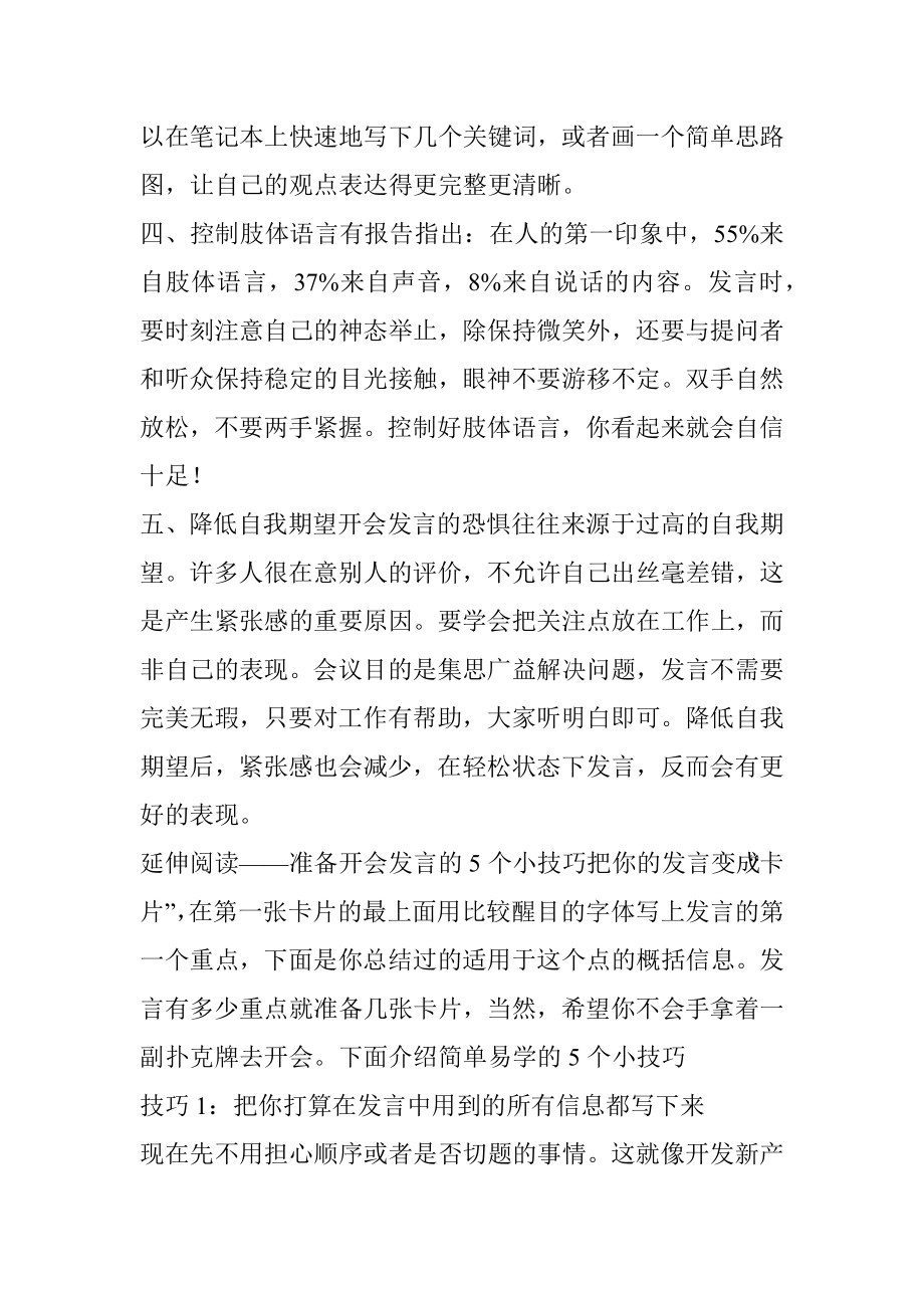 开会发言的5条经验.docx_第2页